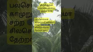 Thirukural 649