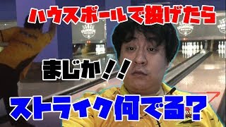 【bowling/볼링】ハウスボールでプロボウラーが100回投げたらストライクは何％でるのか検証してみた。11ポンド編