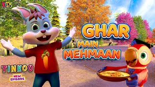 Ghar Mein Mehmaan | Tinkoo  Episode 09  | Funny New Urdu Cartoon Series | 3D Animation Cartoon