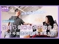 大學教授怕自己打小孩不敢生，去心理諮商受到震撼教育？小孩吵鬧時如何避免情緒失控？怎麼與青春期孩子建立互信基礎？  ft.食品科學博士 羅揚銘 (下)｜【吳教授 Friday Night】Ep.8