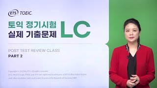 2023년 상반기 TOEIC 정기시험 Part 2 실제 기출문제