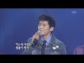 임지훈x홍경민 사랑의 썰물 콘서트7080 2005 lim ji hoon x hong kyung min low tide of love