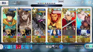 FGO 宝物庫の扉を開け 極級 3ターン周回 2022/09