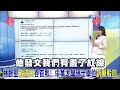 【頭條熱搜】智堅戰清白首敗 林智堅中華大學碩士撤銷訴願遭駁回 三大抄襲行為被揭露@頭條開講headlinestalk