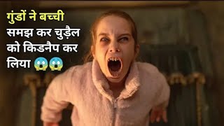 किडनैपर ख़ुद ही इस चुड़ैल के जाल में फंस गए | Movie Explained in Hindi Urdu