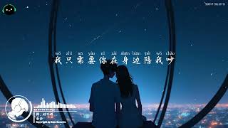 你，好不好？- 云汐『拥抱再多一次就好，你要的我都做得到。』这节奏一听就上头 ♪【高音質/動態歌詞/Pinyin Lyrics】♪