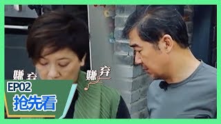 《幸福三重奏第二季》【第二期预告】张国立泡咖啡方式遭邓婕吐槽