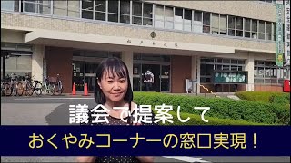 岩瀬まり　市役所に 「おくやみコーナー」の設置