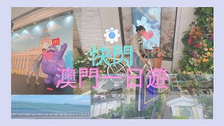 [澳門首個線上毒舌荷官] | 千憶大橋美景，睇幾多次先回本? | 沒有中國支持的巴黎只能變死場?! | 牛雜星人侵略官也街?  | Recording 節錄