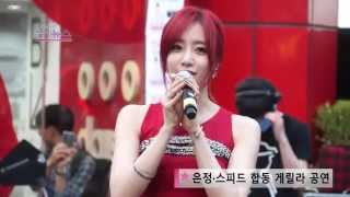 [OBS] 150531 T-ARA Eunjung (Elsie) \u0026 SPEED @ MBK Busking