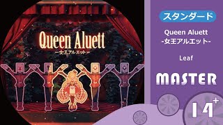 【maimai創作譜面】Queen Aluett -女王アルエット- (スタンダード)【MASTER】