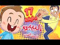 marah tv - قناة مرح| أغنية البيبي المشاكس ومجموعة اغاني الأطفال