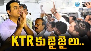 కేటీఆర్ కు జన నీరాజనం..! | KTR Latest Upats | TelanganaNews | iDream News