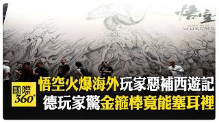 孫悟空才是頂級時尚Icon 海外玩家熱搜\