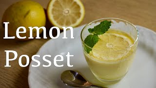 【レモン・ポセット】ゼラチン不要!!3つの材料を混ぜるだけのシンプルな英国デザートLemon Posset 【簡単料理】How to make Lemon Posset