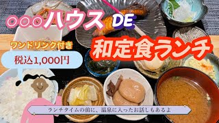 【栗原市】朝に天然温泉に入って整えた後、ランチで和定食を食べてみた #栗原市 #栗原市ランチ #栗原ランチ #築館ランチ #ダーツハウスアーズ #アーズ  #栗原市温泉 #築館温泉 #たかもりの湯