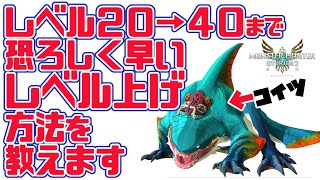 【モンハンストーリーズ２ MHST2】序盤で出来るとんでもなく効率いいレベル上げと金策教えます　放置で上がるレベル20～40推奨【魔物獵人物語2 破滅之翼】初心者必見【MHstories2】