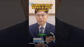 마용주 대법관 후보자 비상계엄 당시 방송사 해킹당한 줄 알았다.