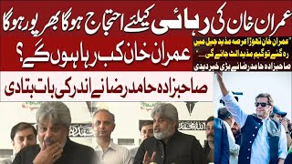 🔥 Sahibzada Hamid Raza Furious Media Talk After Police Raid | PECA Act \u0026 PTI Press Conference 🇵🇰