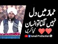 Namaz may Dill Nahi Lagta - Beautiful Bayan By Ajmal Raza Qadri