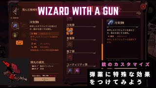 『WIZARD WITH A GUN』シャッター探索・銃の弾薬をカスタム出来るの❓（ PART④）