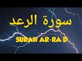 Surah Ar-Ra'd (Tafsiri ya Quran Kwa Kiswahili)