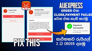 aliexpress order closed ,payment failed fix සින්හලෙන් #aliexpress