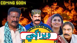 Weraagi || Sindh Tv Upcoming Drama Promo || Sindhi Drama || KTN New Drama || Dolaab 86