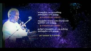 Sangathil Padatha - தமிழ் HD வரிகளில் - (Tamil HD Lyrics) - சங்கத்தில் பாடாத கவிதை