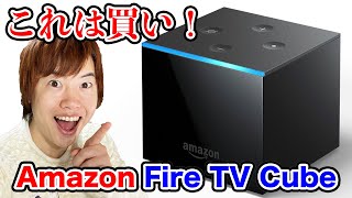 【これはマジで買い！】AmazonのFire TV Cubeが便利すぎてやばい！