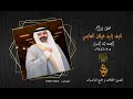 حفل زواج نايف زايد خيلان العازمي