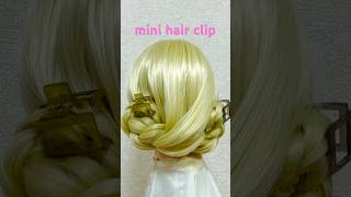 可愛い ミニヘアクリップ ヘアアレンジ 三つ編み羊ヘア Mini Hair Clip Hairstyle 1 week(Friday)Sheep #short #shorts #shortvideo