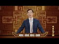 中国预言第一奇书：推背图｜笑谈风云｜精彩片段