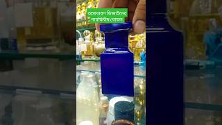 পারফিউম টাইপের বোতল। #অসাধারণ #পারফিউম #perfume #outstanding #beautiful #fragrance #spray #amazing