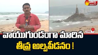 వాయుగుండంగా మారిన తీవ్ర అల్పపీడనం ! | Weather Report | Sakshi TV