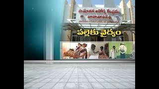 Better Medical Services Come up to Village | at Naravaripalli | Chittoor