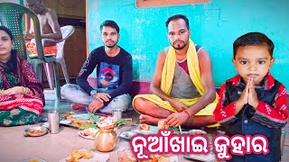 ଆମେ ନୂଆଁଖାଇ କେନ୍ତି ପାଲ୍ ଲୁ 😭🔥||#Babisankarvlog#sambalpurivlog