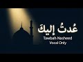 عُدتُ إليكَ | Emotional Arabic Nasheed 2026 | Tawbah | Vocal Only