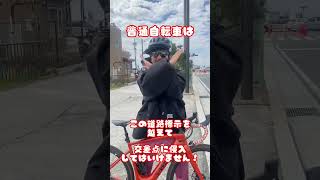 自転車の交差点侵入禁止の道路標示#自転車 #電動自転車 #電動アシスト自転車 #ebike #交通安全 #交通ルール #echarity