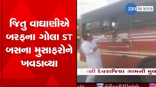 Jitu Vaghani એ જાતે બરફના ગોલા બનાવીને ST Bus ના મુસાફરોને ખવડાવ્યા - Watch Video On ZEE 24 Kalak