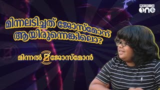 മിന്നലടിച്ചത് ജോസ്‌മോന് ആയിരുന്നെങ്കിലൊ? |  മിന്നൽ ജോസ്‌മോൻ മീഡിയവണിന്നോട്