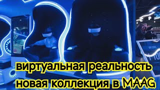 ВЛОГ : Виртуальная реальность 👾 Новая коллекция в MAAG 😺 18.01.25