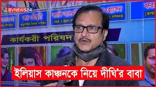 ভালো শিল্পী কখনও ভালো নেতা হতে পারে নাঃ সুব্রত | BVNEWS24