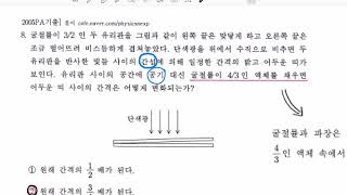 변리사 물리 질문 파동학광학 파동의간섭 01 physics 기출문제