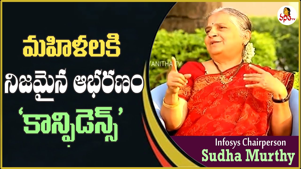 Don T Lose Your Confidence Infosys Chairperson Sudha Murthy