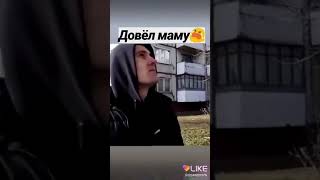 Довёл маму😭😭😭