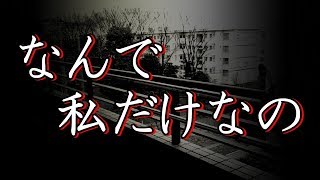 ※怪奇現象※【洒落怖】本当にあった怖い話｜『なんで私だけなの』2ch・洒落にならない怖い話まとめ