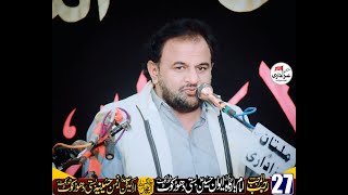 Zakir Malik Ali Raza Khokhar 27 Rajab 2025 || ImamBargah Awan E Hussain As Dhoor Kot Shorkot