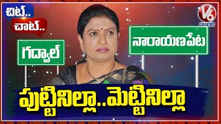 BJP Leaders Asking DK Aruna For Contesting From Narayanpet Constituency | V6 Chit Chat