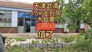 四正四倒八间大房，大姐才要6000！我的田园生活马上要实现啦🤩